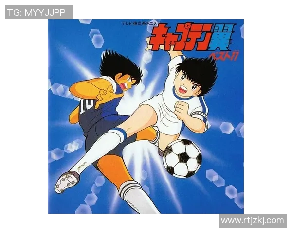 《足球小将球星传奇:少年足球梦想的激情与挑战》